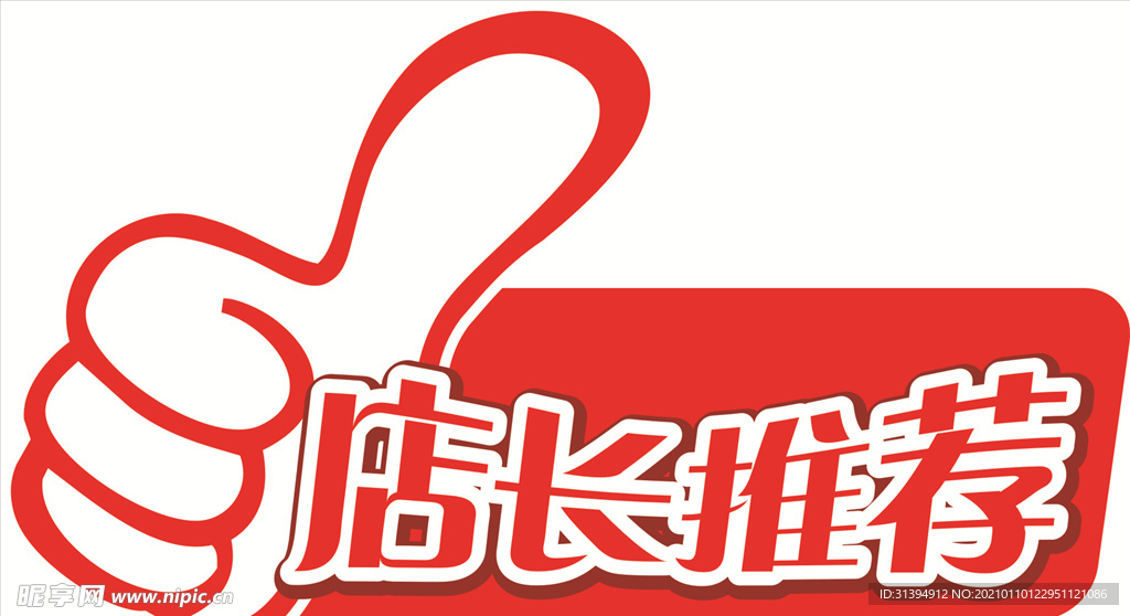 店长推荐