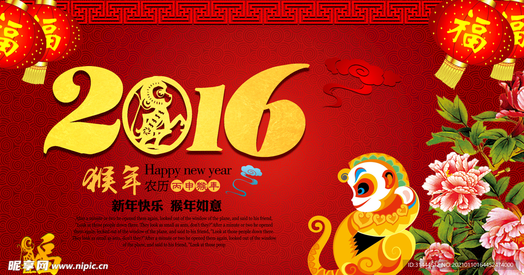 喜庆红色2016猴年海报企业年
