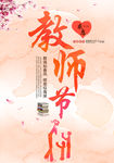 教师节海报