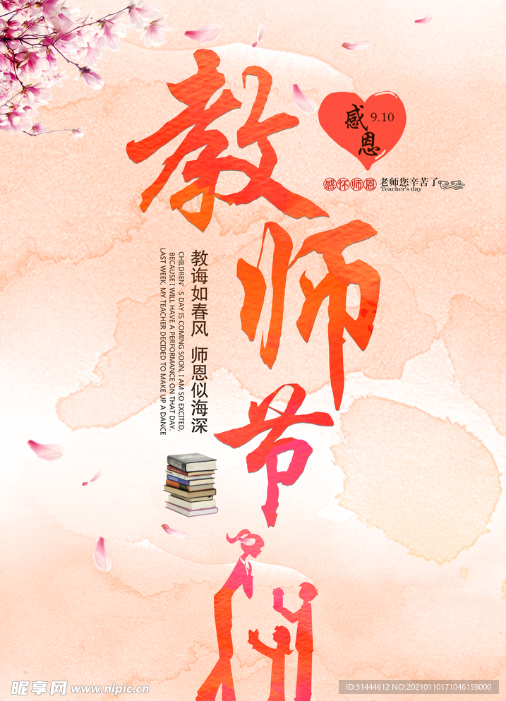 教师节海报