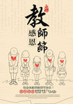 感恩教师节海报