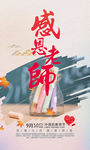 简洁大气感恩教师节海报