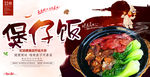 时尚美味煲仔饭宣传海报