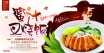 时尚大气蜜汁叉烧饭宣传海报