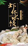 时尚大气饺子文化海报