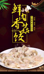 大气饺子文化海报