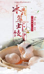 时尚美味冰翡翠虾饺皇海报