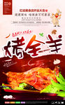 时尚美味烤全羊宣传