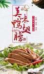 时尚美味烤鸭鸭脖海报