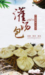 时尚大气系列包子海报
