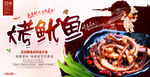 时尚美味烤鱿鱼宣传海报