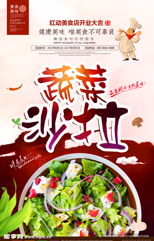 时尚美味蔬菜沙拉宣传海报