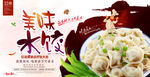 时尚美味水饺美食宣传海报
