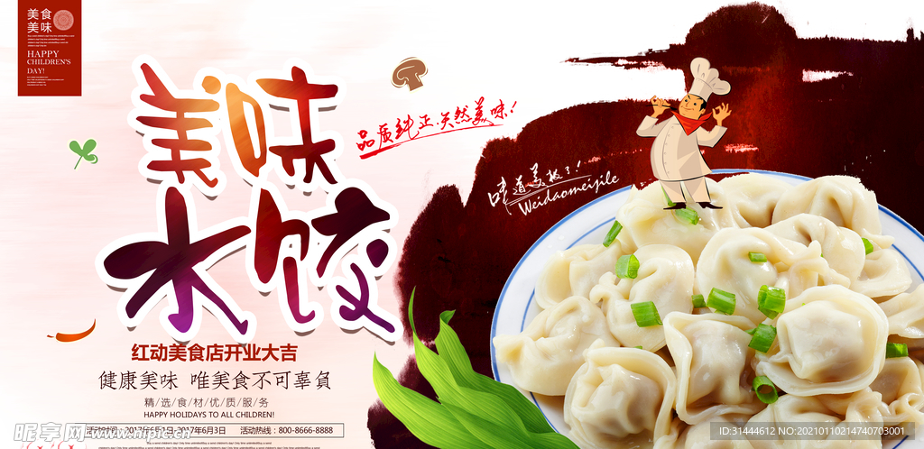 时尚美味水饺美食宣传海报