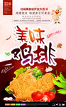美味鸡排宣传海报
