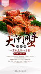 大闸蟹