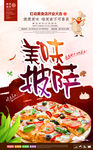 时尚美味披萨宣传海报
