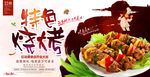 时尚美味特色烧烤宣传海报