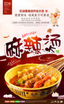 美味麻辣烫宣传海报