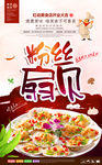 美味粉丝扇贝宣传海报