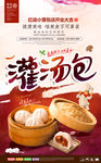 美味灌汤包宣传海报
