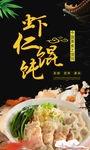 美味馄饨宣传海报设计