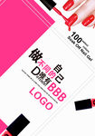 时尚创意美甲宣传海报