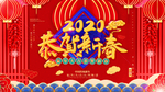 恭贺新春