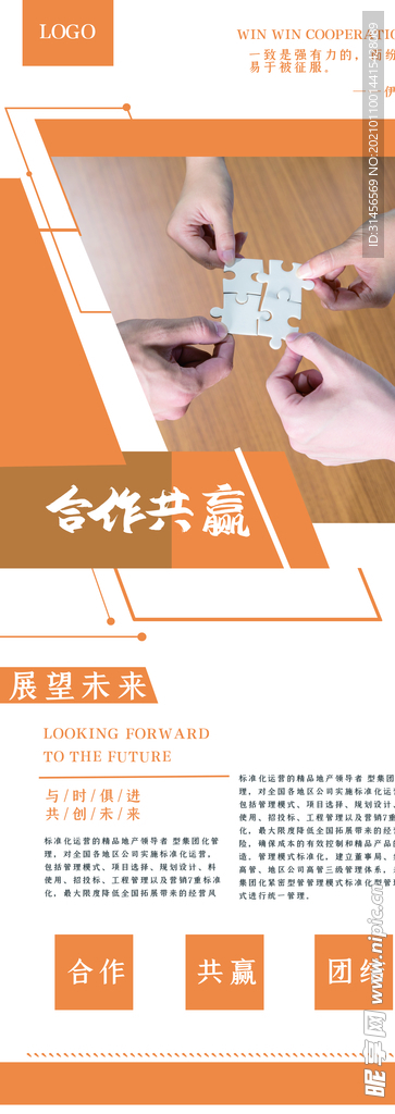 合作共赢