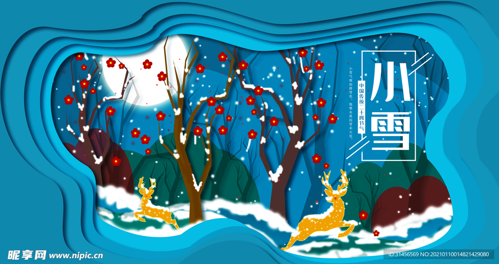 小雪