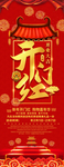 开门红