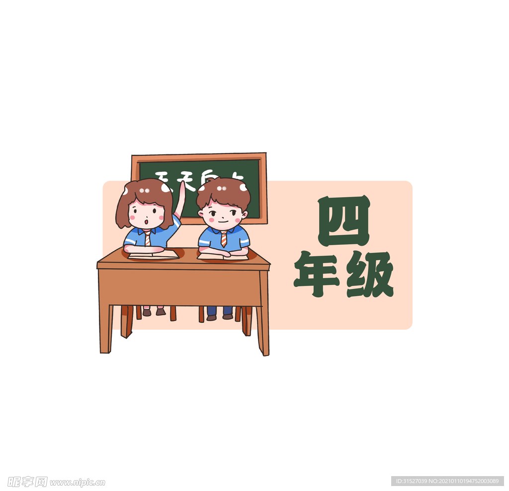 小学班级手举牌