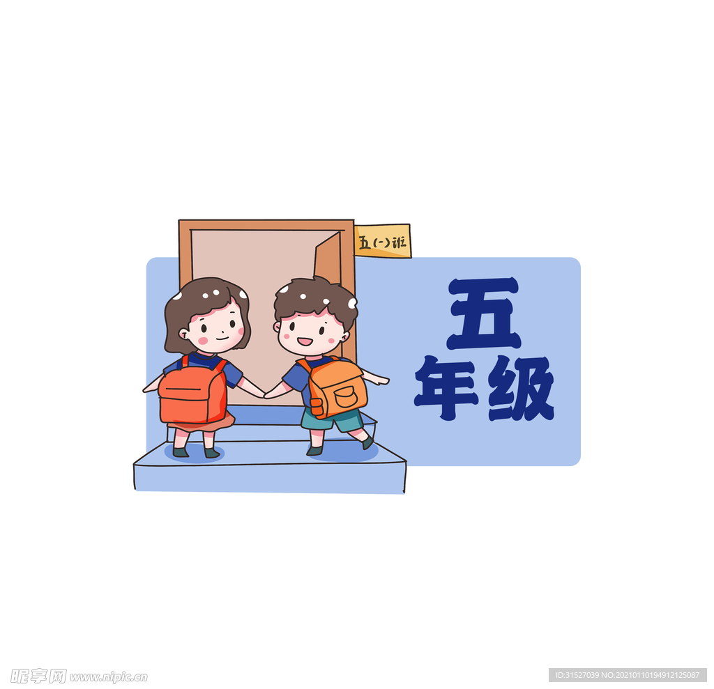 小学班级手举牌