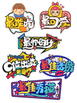 公司创意举手牌