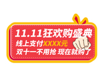 双十一活动手举牌