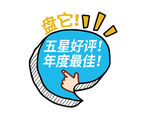 五星好评年度最佳举手牌
