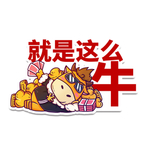 就是这么牛举手牌