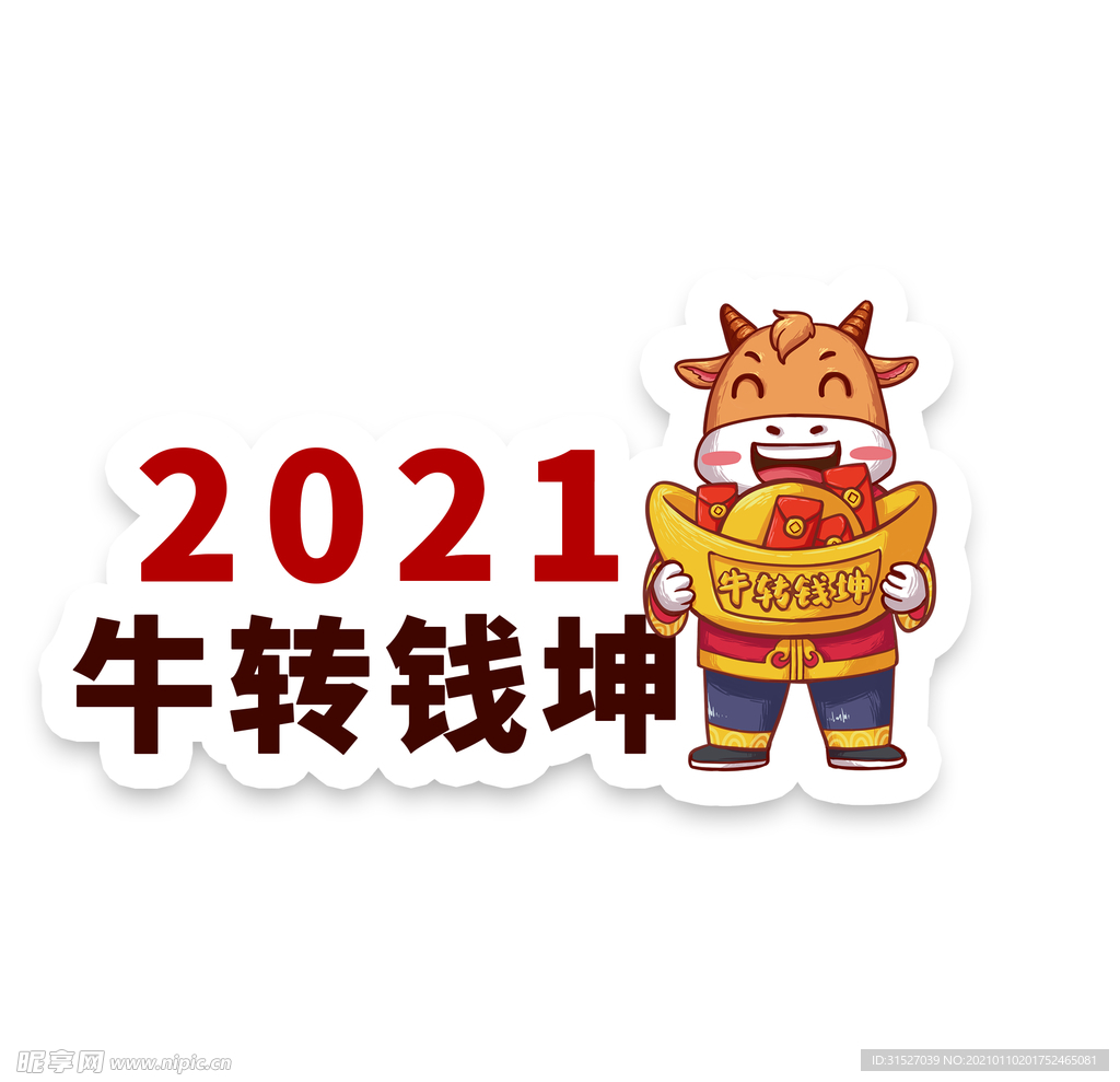 2021扭转乾坤举手牌