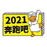 2021奔跑吧举手牌