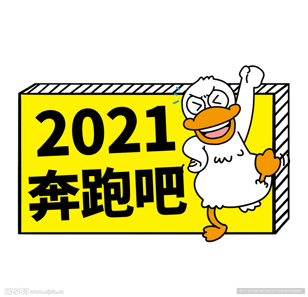 2021奔跑吧举手牌