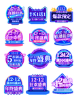 双十二店铺促销标签