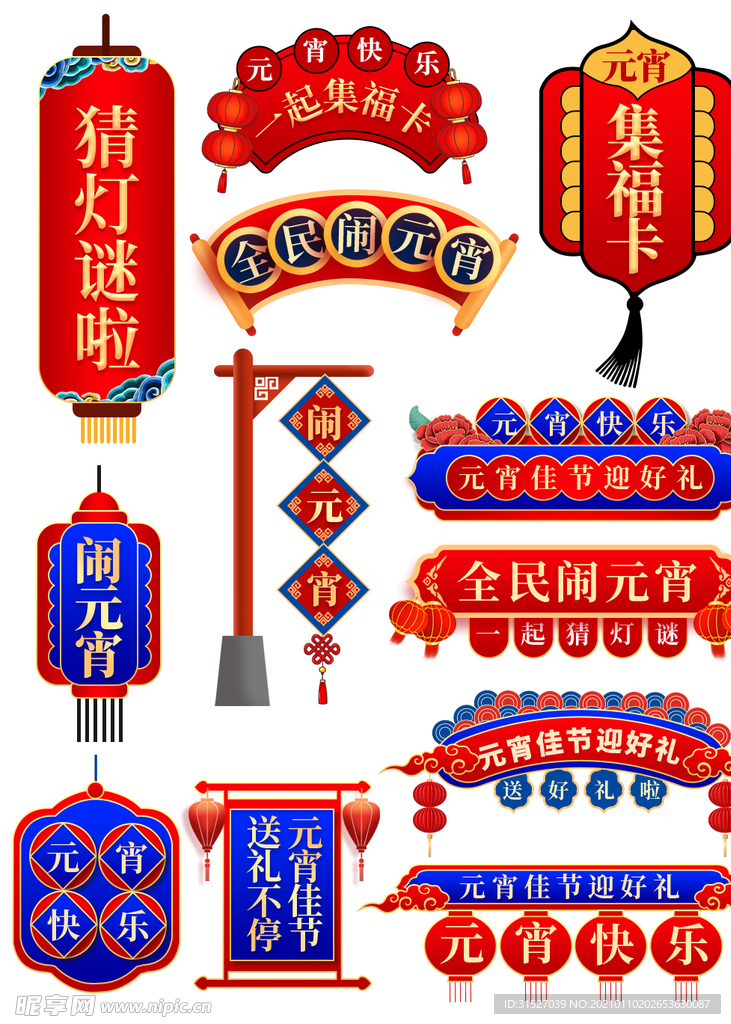 元宵节电商活动入口图片