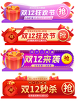 双十二狂欢季促销标签