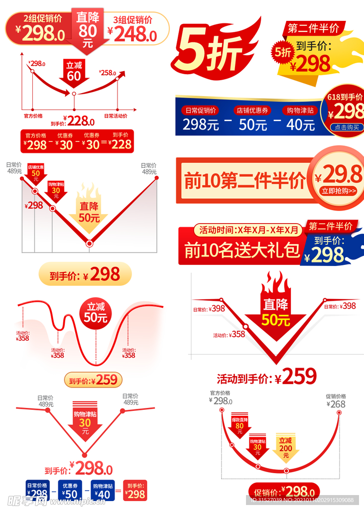 618年中促销标签