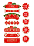 年货不打烊活动入口图胶囊图图片