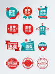 夏季热卖标题文字排版标签