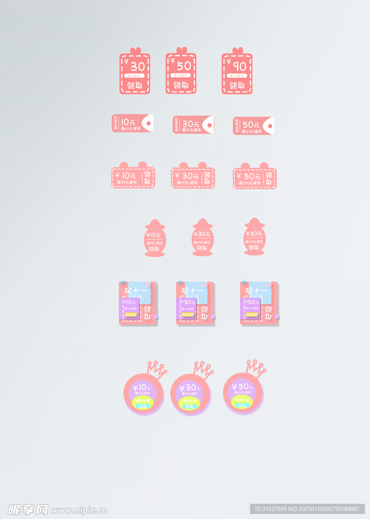 电商促销粉色优惠券
