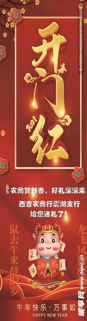 开门红