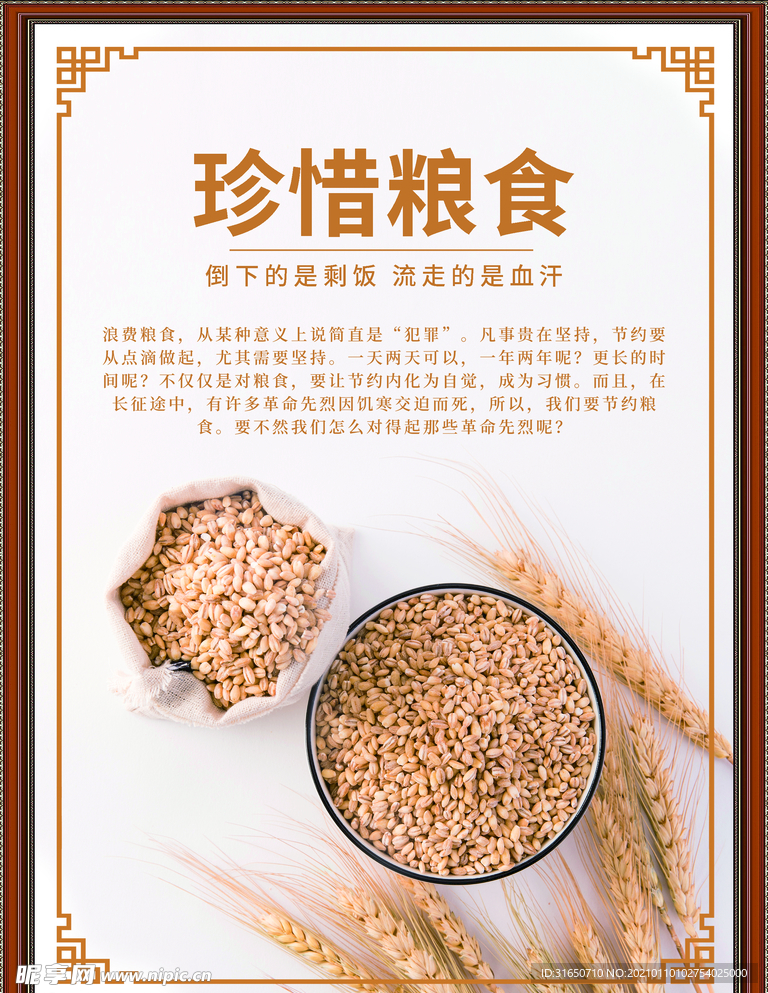 珍惜粮食