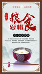 爱惜粮食